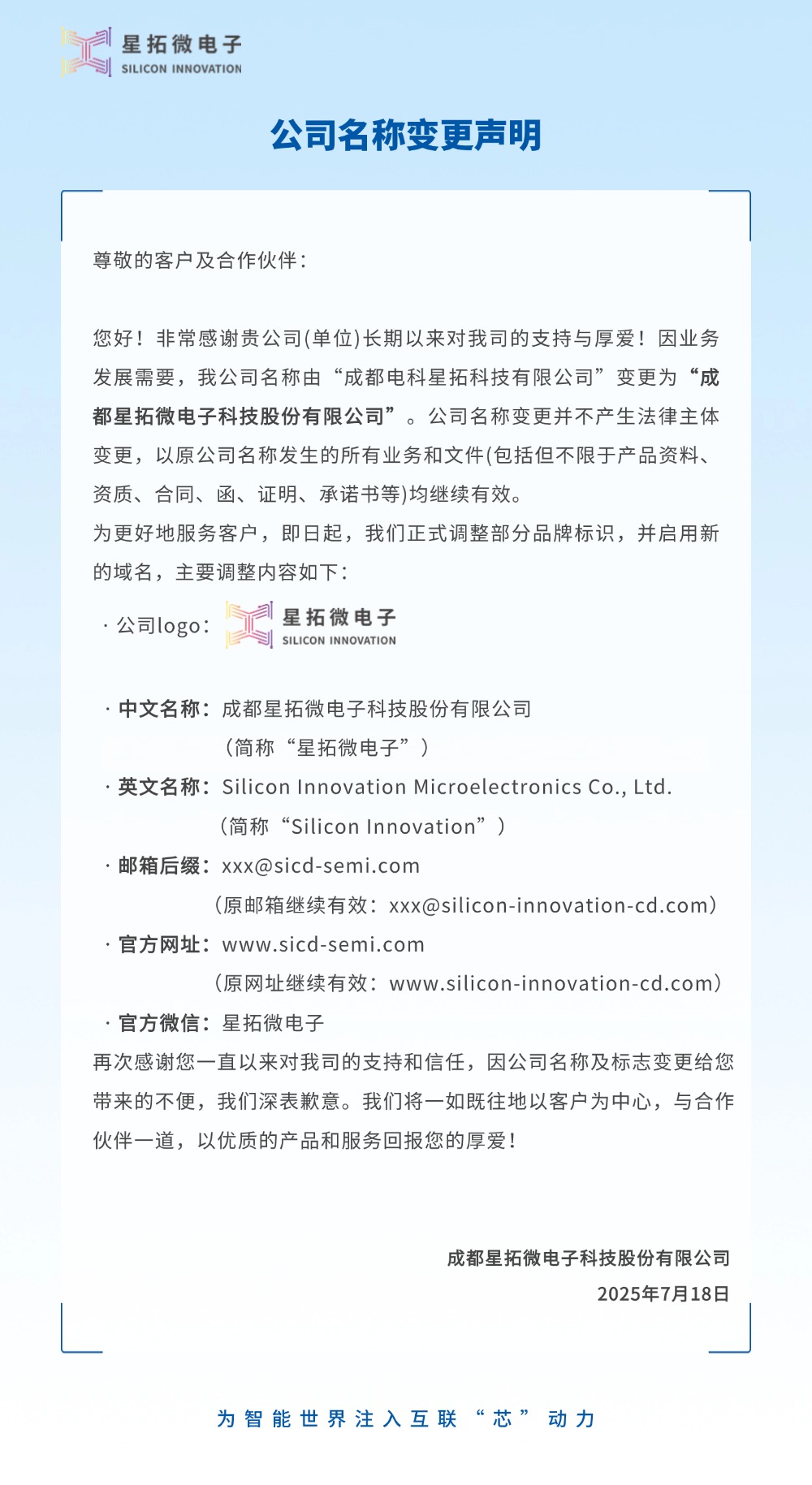 成都电科28quan官网更名为28quan官网微电子2.jpg